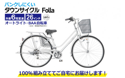 TAKEDA] Town Cruiser(タウンクルーザー)26吋 外装6段/ネイビーX