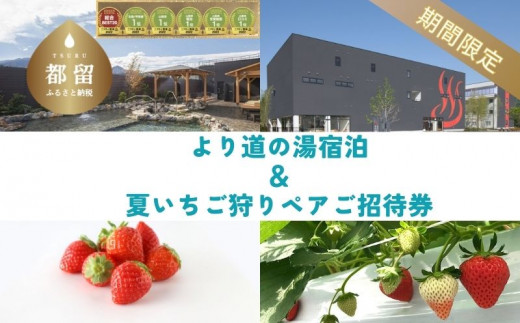 期間限定】山梨泊まれる温泉「より道の湯」1泊朝食付 ペア宿泊