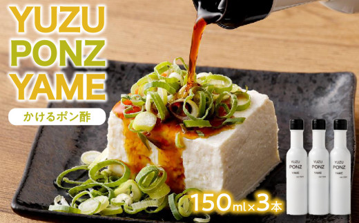 【八女の香りを食べる】YUZU PONZ YAME