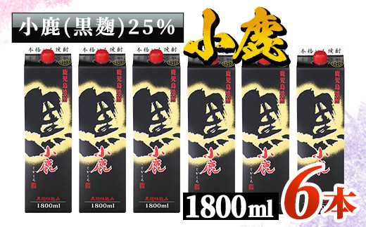 2192 小鹿 黒 紙パック 1800ml 6本セット