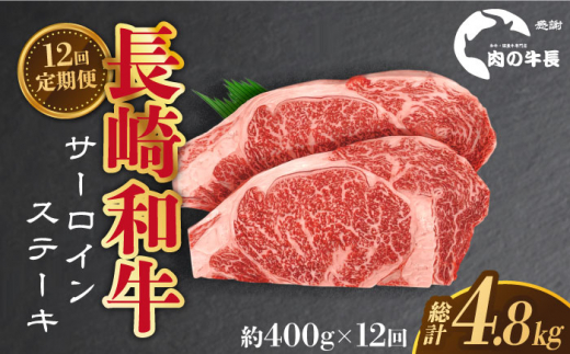 長崎和牛 焼肉用 ロース 約400g 牛肉 小分け 長崎市/肉の牛長 [LJP004