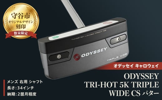 オデッセイ キャロウェイ】ODYSSEY TRI - HOT 5K TRIPLE WIDE CSパター