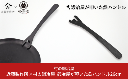 ふるさと納税 鍛冶屋が叩いた鉄フライパン皿大 22cm アウトドア用品 キャンプ用品 近藤製作所×村の鍛冶屋 [村の鍛冶屋] 【024S026】  新潟県三条市 - キッチン家電