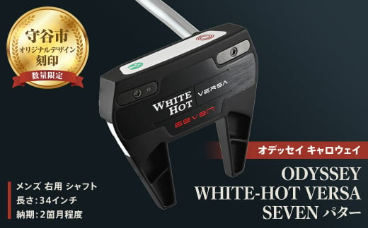 オデッセイ キャロウェイ】ODYSSEY WHITE - HOT VERSA SEVENパター