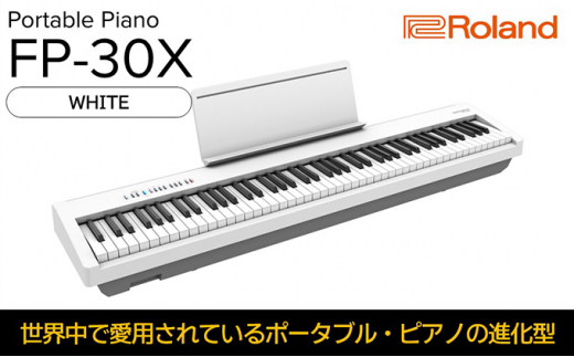 大阪市　Roland 電子ピアノ　FP-30X