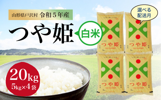 食品つや姫白米２０ｋｇ令和２年山形県産 - 米/穀物