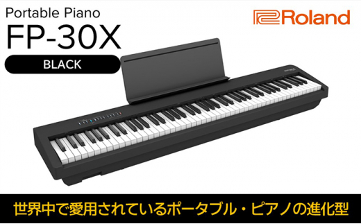 Roland】本格電子ピアノ/FP-30X(ブラック)【配送不可：離島】 [№5786