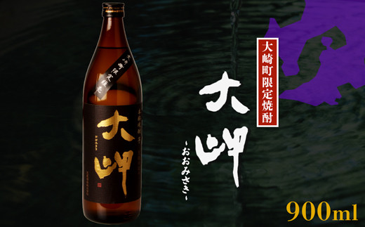 希少芋焼酎 大崎町内限定販売芋焼酎 本格芋焼酎 大岬 焼酎 いも焼酎 焼酎 限定