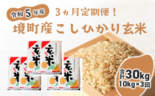 即納高評価水稲うるち玄米 新米30kg 令和５年徳島産 米・雑穀・粉類