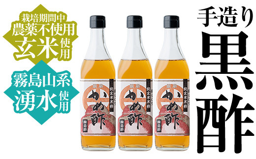 B-110 薩摩かめ酢3本セット【朝日酢食品】霧島市 国産 熟成 黒酢 お酢