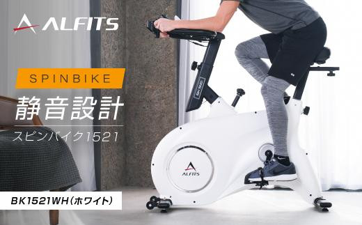 11月以降価格改定予定】スピンバイク1521WH ホワイト/BK1521WH - 大阪