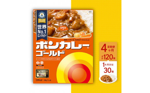 ボンカレーゴールド（辛口）30個 - 徳島県徳島市｜ふるさとチョイス