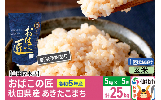 新米秋田県産あきたこまち玄米25キロ減農薬