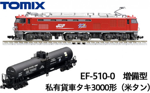 30-B EF-510-0　増備型・私有貨車タキ3000形（米タン）セット