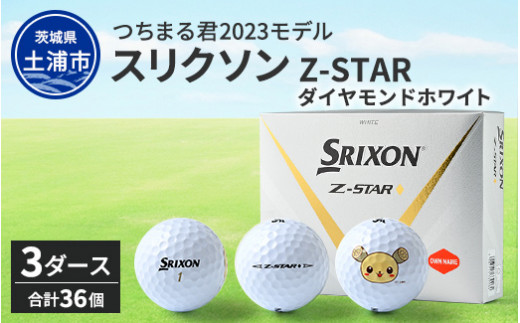 【スリクソン】Z-STAR XV 白 3ダース
