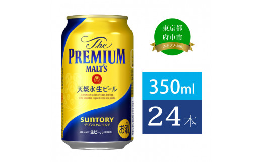 ザ・プレミアムモルツ 350ml 缶 24本 ビール サントリー