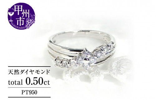 指輪 天然ダイヤ 0.50ct 【プラチナ950】r-138（KRP）N6-1410 - 山梨県