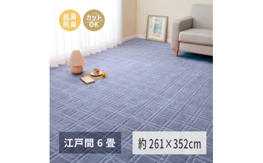 日本製 平織カーペット 江戸間6畳 約261×352cm グレージュ 1枚