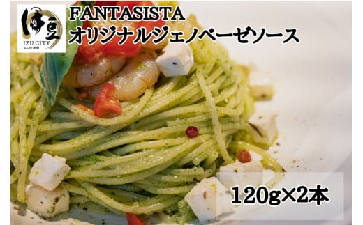 FANTASISTA特製】クリームチーズガーリックオイル漬け 009-003 - 静岡