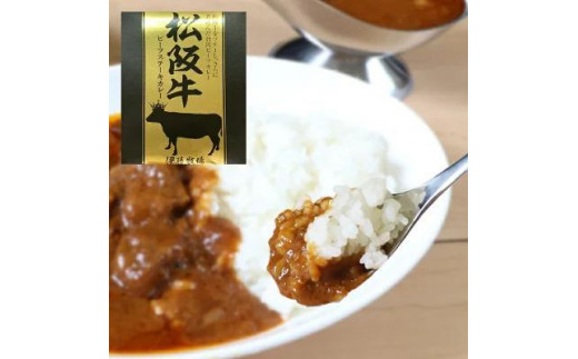 松阪牛ビーフステーキカレー　6個