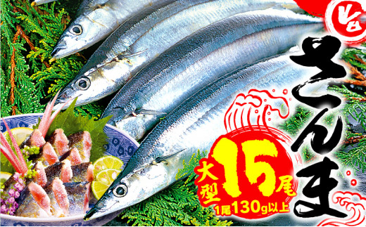 業務用】秋刀魚 3kg （約15〜20尾）さんま サンマ - 魚介類