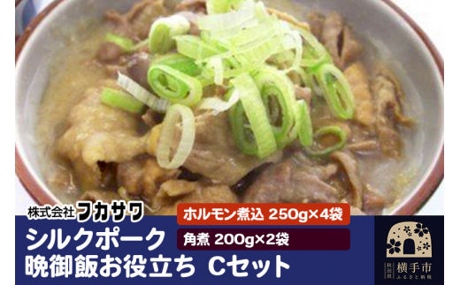 シルクポーク晩御飯お役立ち Cセット ホルモン煮込（250g×4袋） 角煮