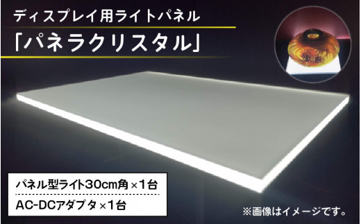 ディスプレイ用ライトパネル「パネラクリスタル」 - 長野県岡谷市 