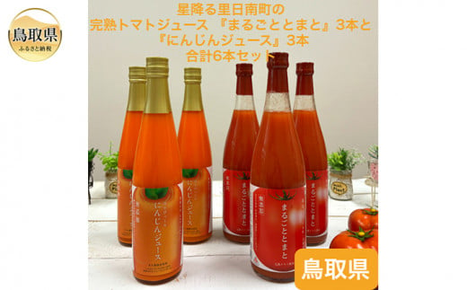 ふるさと納税 星降る里 鳥取県日南町の飲みきりサイズのミニボトル