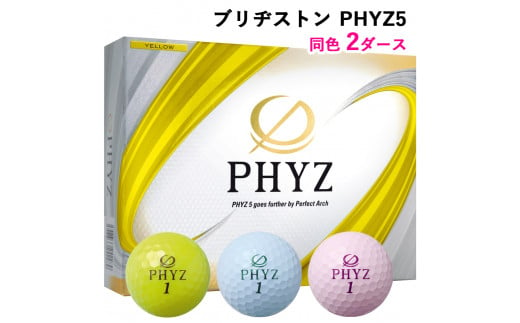 ブリヂストンゴルフボール「PHYZ5」パールグリーン色 2ダースセット 