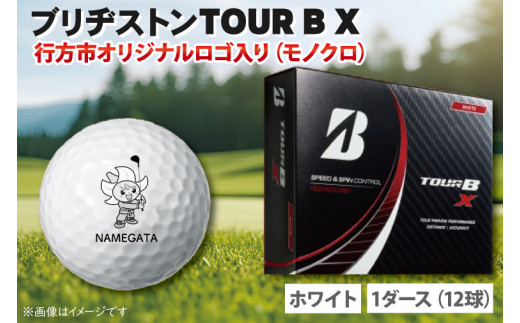 CU-124-1 【期間限定】 ブリヂストンTOUR B X ホワイト 1ダース（12球