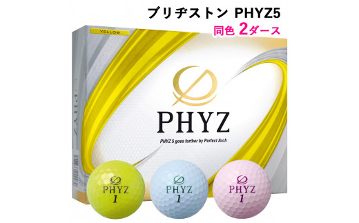 ブリヂストンゴルフボール「PHYZ5」2ダースセット [1521] - 広島県大竹