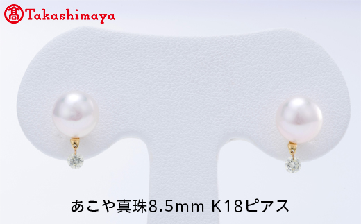 髙島屋選定品】世古真珠 あこや真珠8.5mm K18ピアス（TA-1564） - 三重