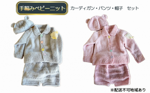 ふるさと納税 服 子ども 兵庫県 加東市 手編みベビーニット ピンク（上下帽子セット） ピンク image.jpg?1690881241