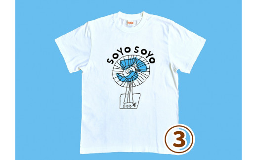 ふるさと納税 服 男 奈良県 三宅町 オリジナル 手刷り Tシャツ せんぷうき Sサイズ メンズ レディース かわいい おしゃれ 通年 日用品 シャツ Sサイズ Mサイズ… オリジナル 手刷り Tシャツ【せんぷうき Sサイズ】メンズ