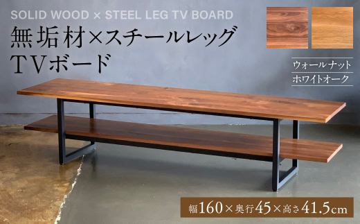 179cm×45cm】《塗装込》テーブル テレビボードの天板に 無垢材（21