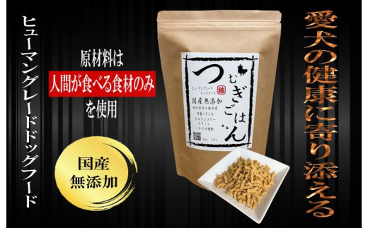 ふるさと納税 国産無添加ドッグフード「いのちのごはん」1kg 大阪府