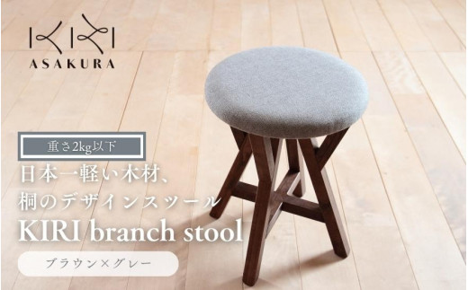 栗材スツール 高さ52cm 丸椅子 stool