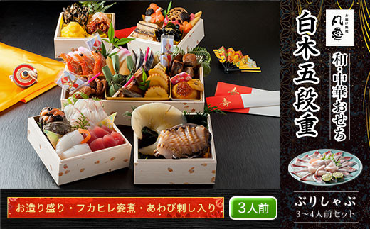 ふるさと納税 おせち 京都府 舞鶴市 先行予約 おせち 白木五段重 29品 3人前 フカヒレ・アワビ ＆ こっぺ甲羅盛り×3個 テッサセット 2〜3人前 和風おせち 中… ふるさと納税 おせち 京都府 舞鶴市 先行予約 おせち Eセット 白木五段