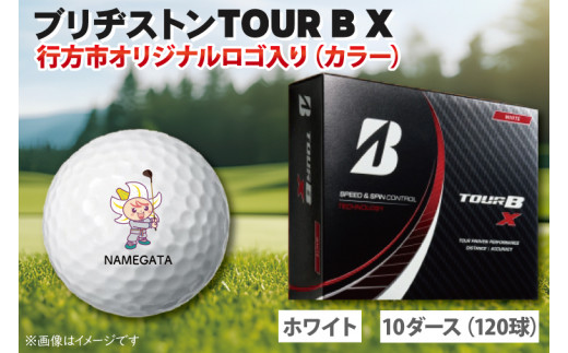 CU-148-1【期間限定】ブリヂストンTOUR B X ホワイト 10ダース（120球