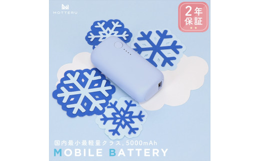 MOTTERU(モッテル) モバイルバッテリー 5,000mAh PD20W対応 国内最小最