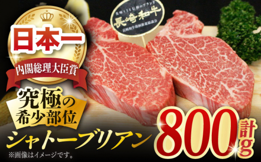 長崎和牛 極厚 シャトーブリアン 約800g (200g×4枚) 肉 お肉 牛肉 赤身 和牛 希少部位 ヒレ ステーキ 東彼杵町/黒牛 [BBU031]