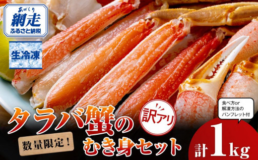 お刺身OK】生冷凍 本ズワイガニ ポーション 脚 むき身 500g【生食可