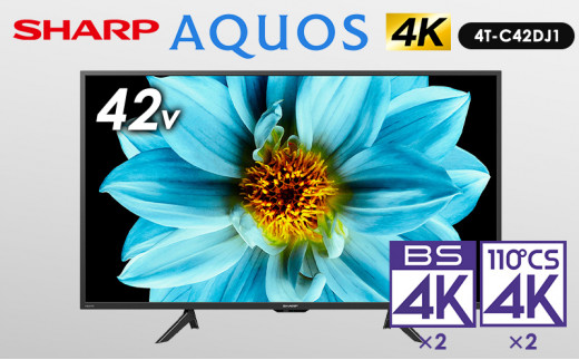 シャープ SHARP【AQUOS（アクオス）DH1シリーズ 42V型 4K液晶テレビ 4T