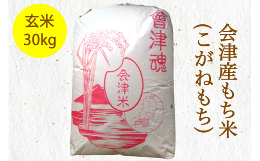 高級もち米　【玄米】30kg  新米