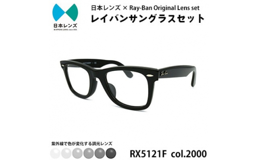 国産調光レンズ使用オリジナルレイバン色が変わるサングラス