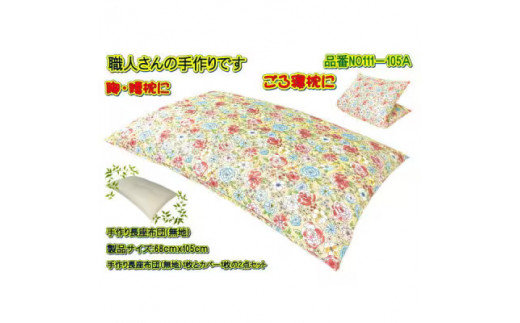 yR匎sz蒷zcƃJo[̃Zbg@NO111-105A