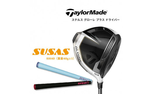 ステルスグローレプラスドライバー 9.5度