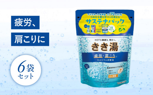 入浴剤 バスクリン きき湯 6個 セット カルシウム 炭酸湯 ラムネの香り