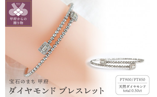 甲府市発 ダイヤモンド ブレスレット プラチナ 0.5ct 形状記憶 [PB ...