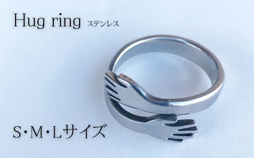 Hug ring（ステンレス）S・M・Lサイズ - 大阪府東大阪市｜ふるさと